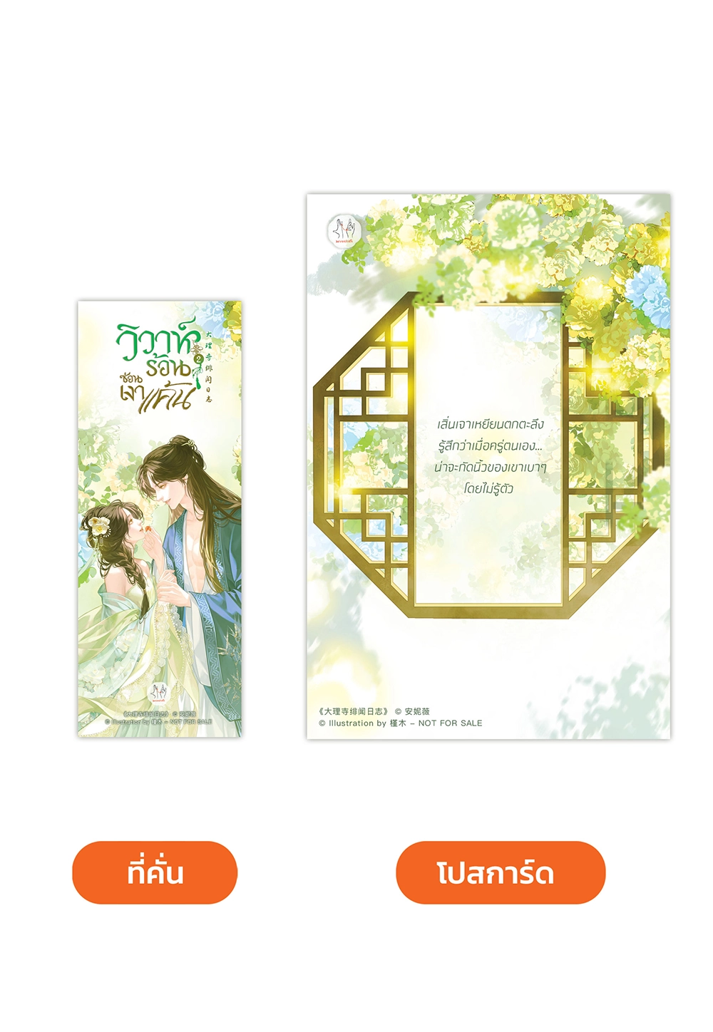วิวาห์ร้อนซ่อนเงาแค้น เล่ม 2